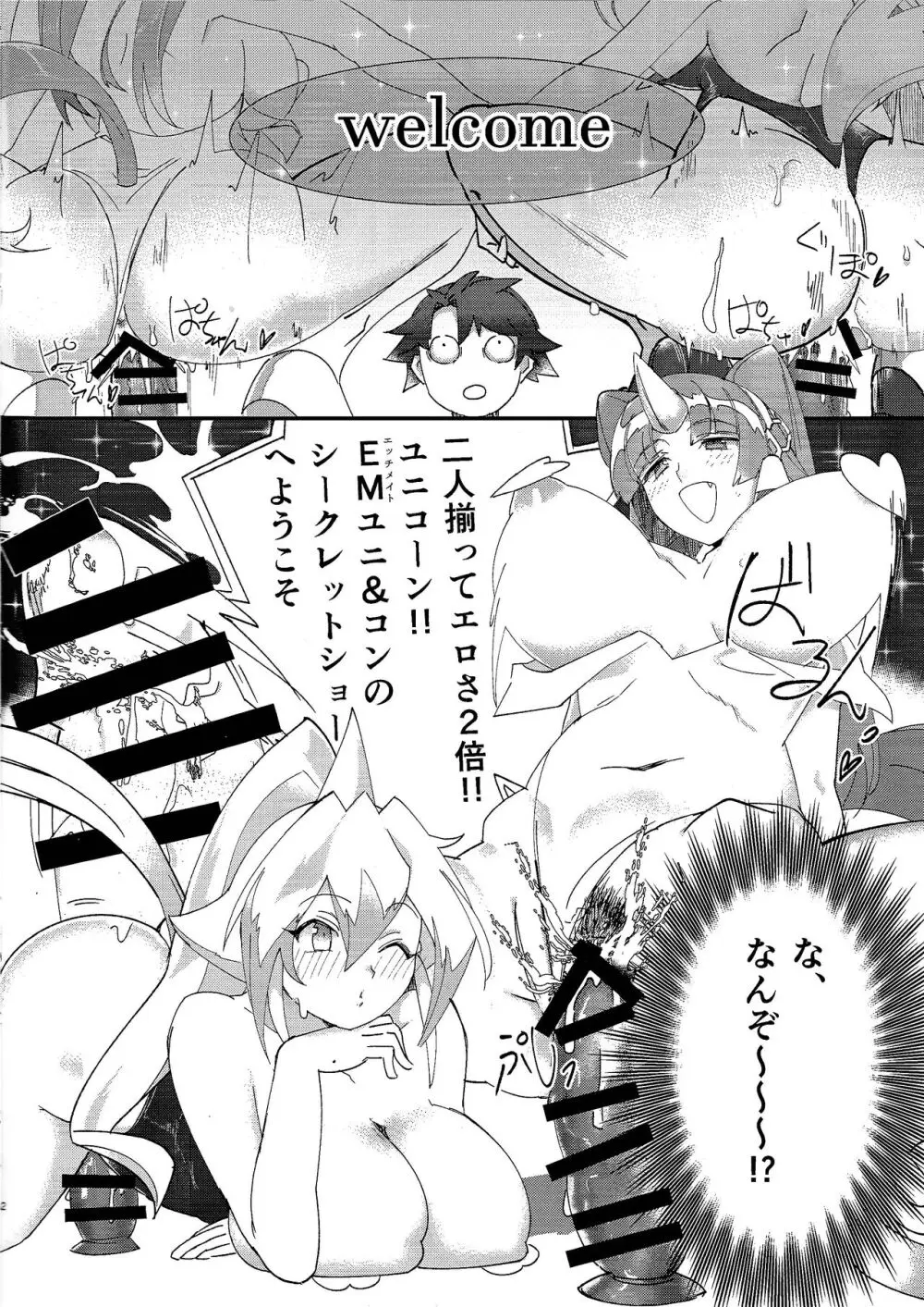 ユニ＆コンEMレヴュー Page.3