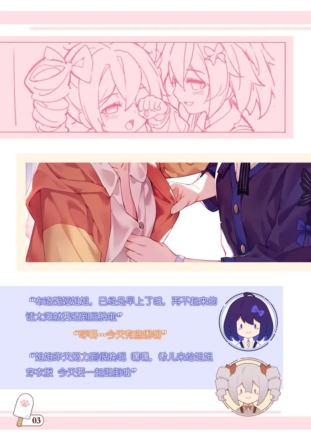 ●PIXIV● 翼つばさ [2874136] 雪糕大乱炖 Page.126