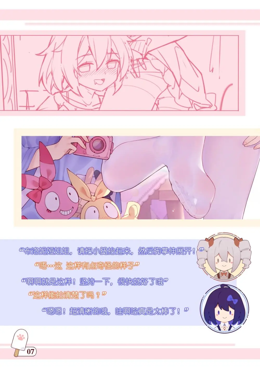 ●PIXIV● 翼つばさ [2874136] 雪糕大乱炖 Page.129