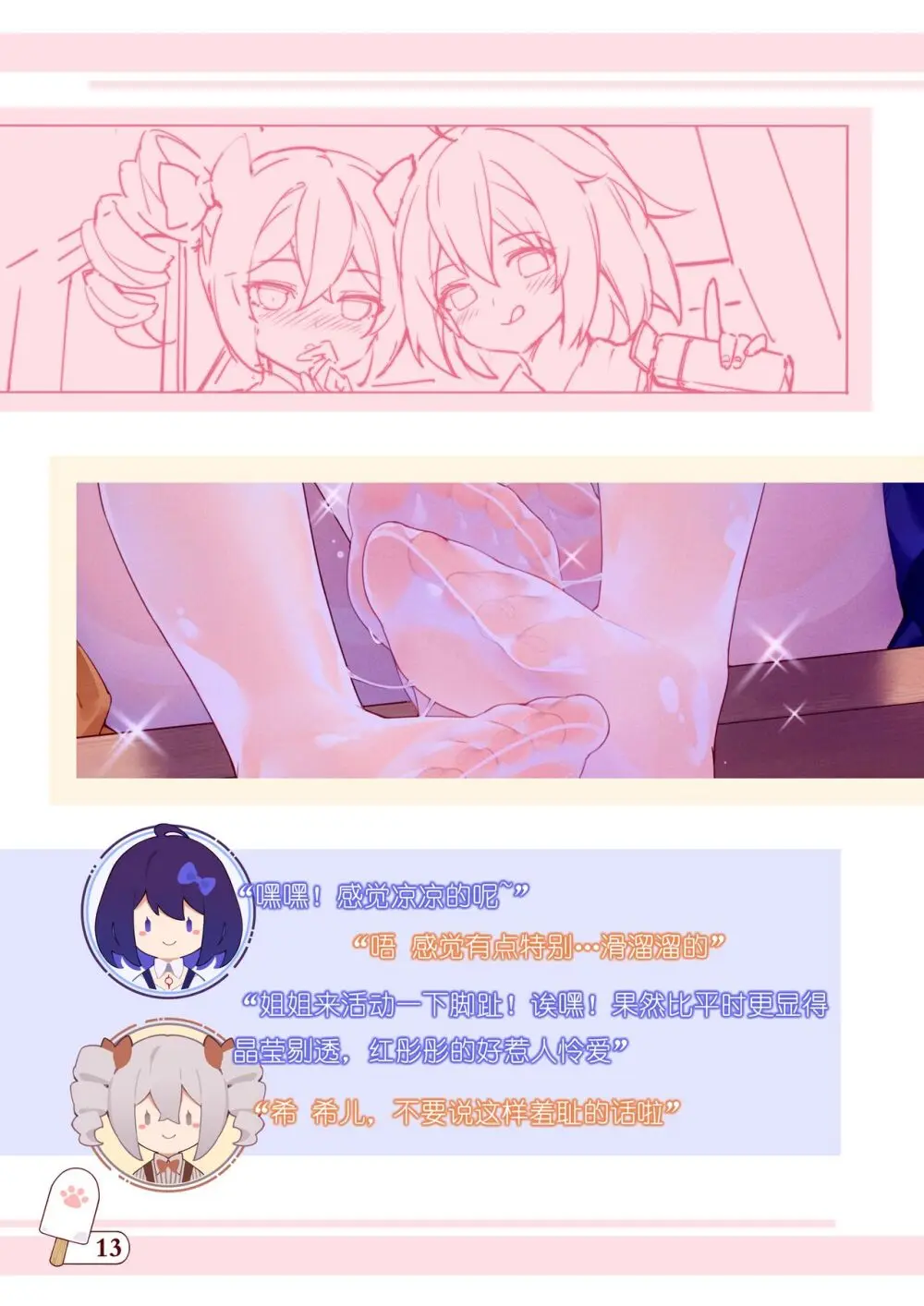 ●PIXIV● 翼つばさ [2874136] 雪糕大乱炖 Page.134