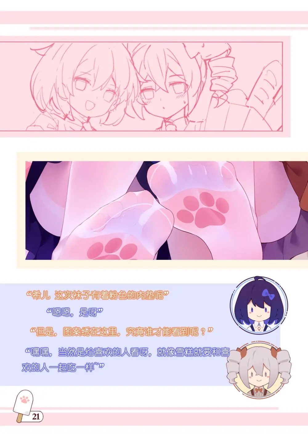 ●PIXIV● 翼つばさ [2874136] 雪糕大乱炖 Page.141