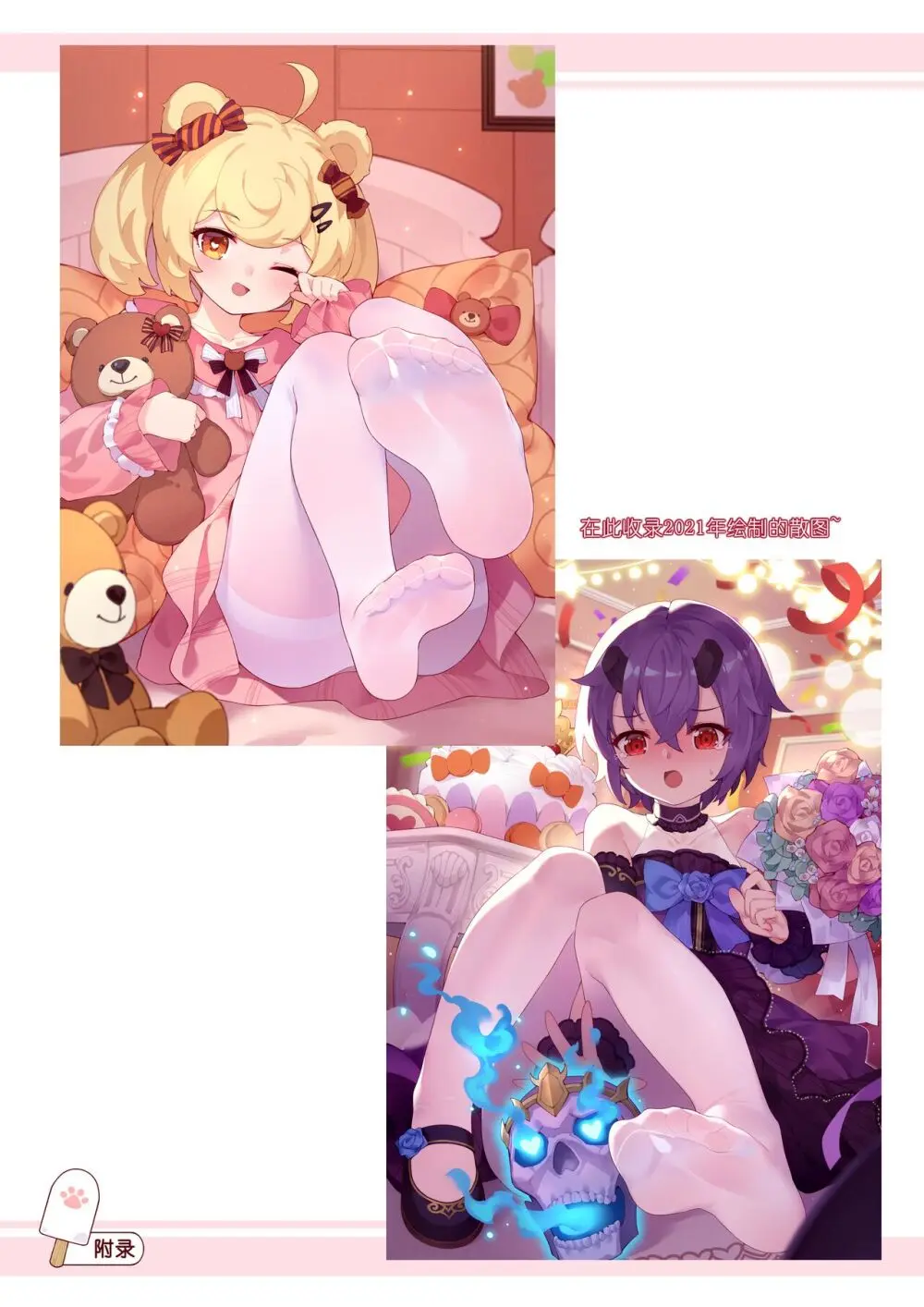 ●PIXIV● 翼つばさ [2874136] 雪糕大乱炖 Page.149