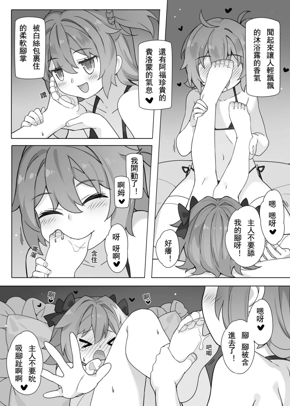 ●PIXIV● 翼つばさ [2874136] 雪糕大乱炖 Page.17