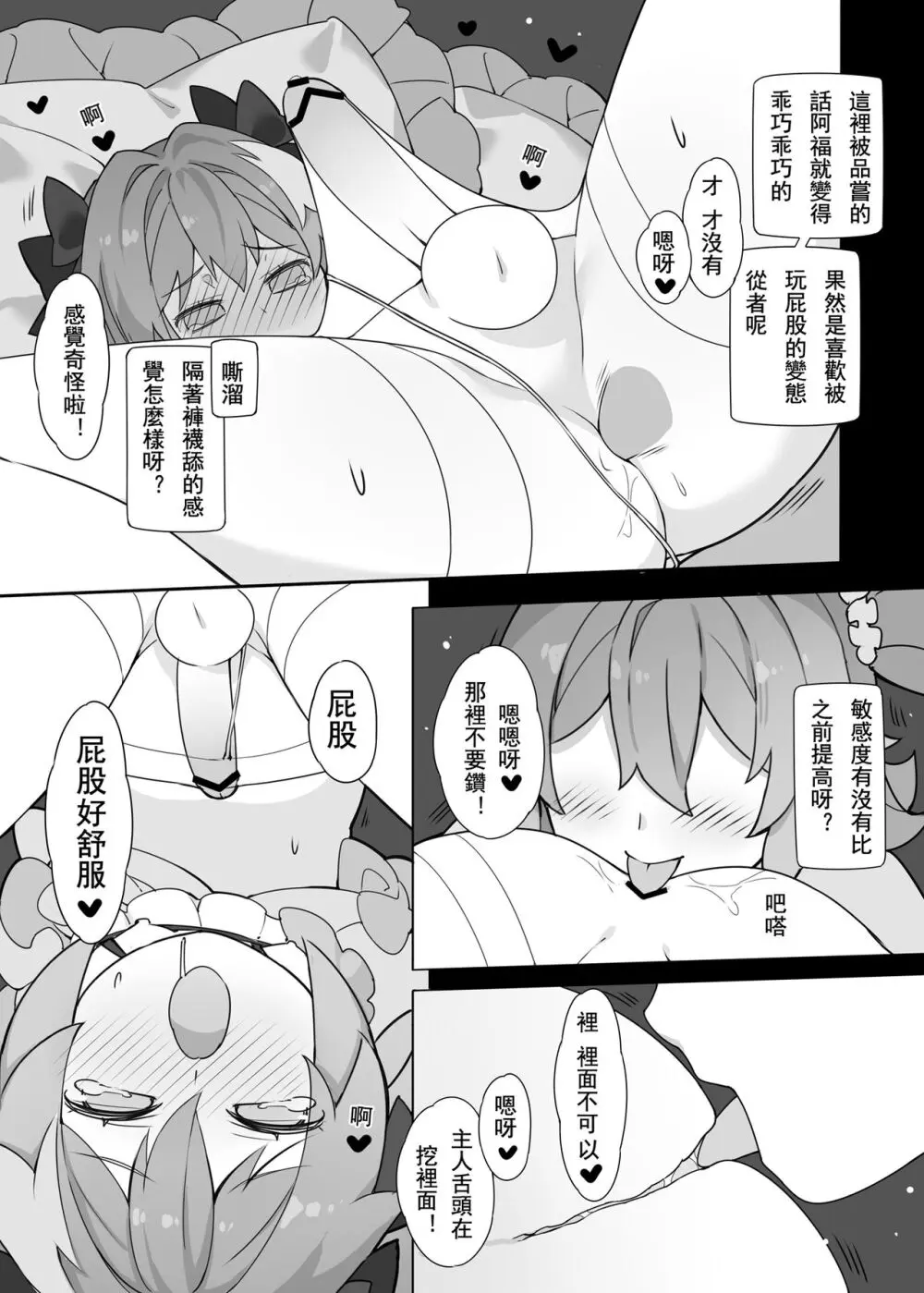 ●PIXIV● 翼つばさ [2874136] 雪糕大乱炖 Page.23