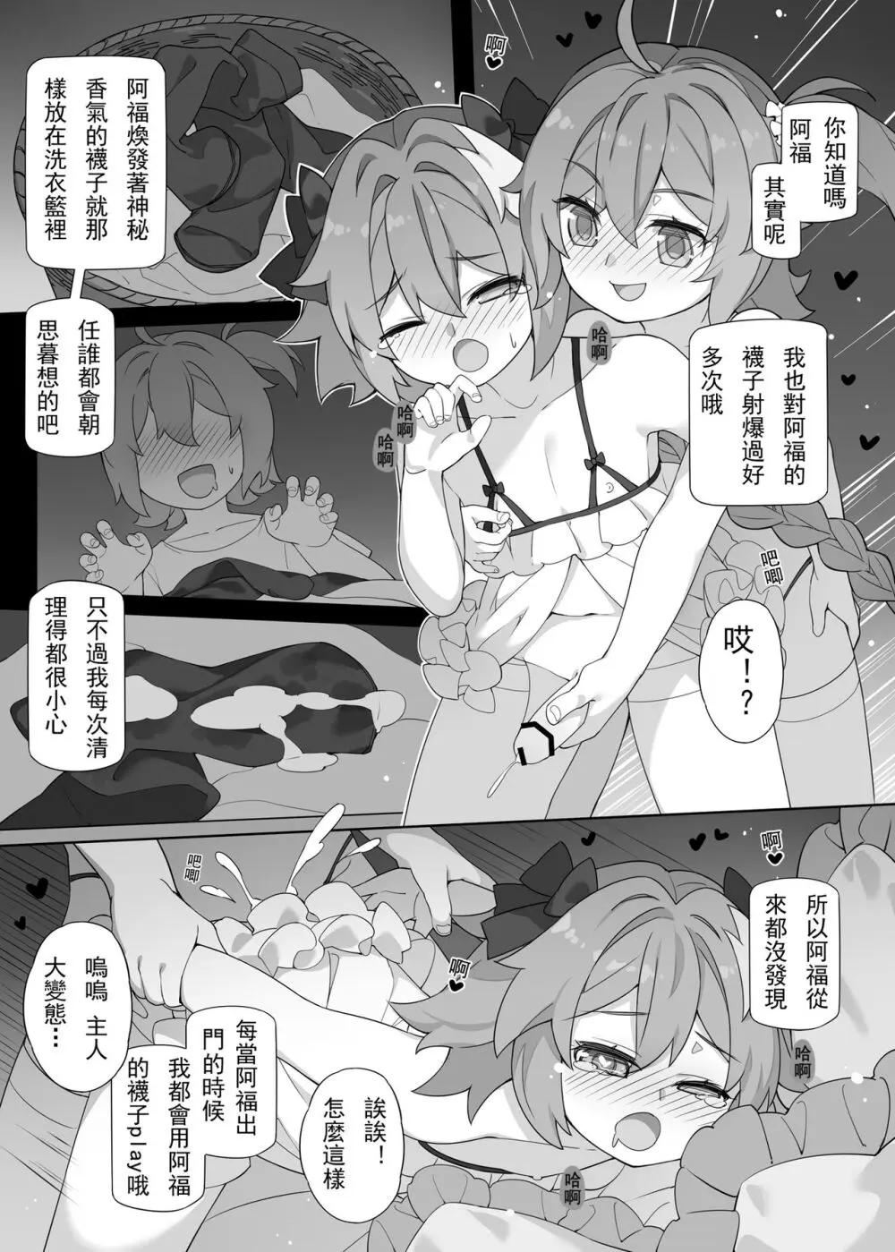 ●PIXIV● 翼つばさ [2874136] 雪糕大乱炖 Page.27
