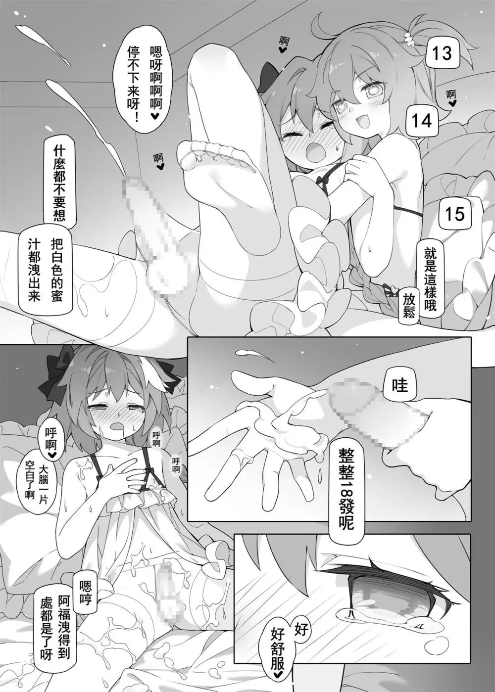 ●PIXIV● 翼つばさ [2874136] 雪糕大乱炖 Page.592