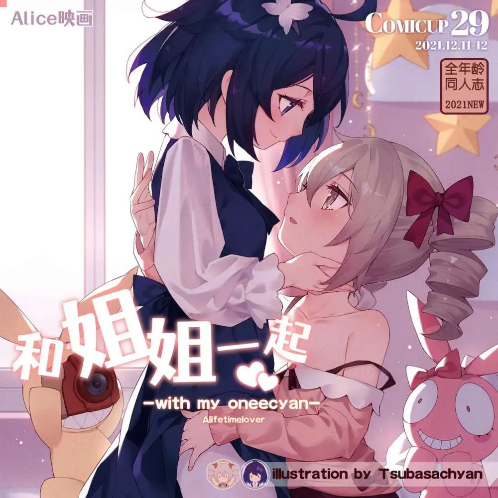 ●PIXIV● 翼つばさ [2874136] 雪糕大乱炖 Page.690