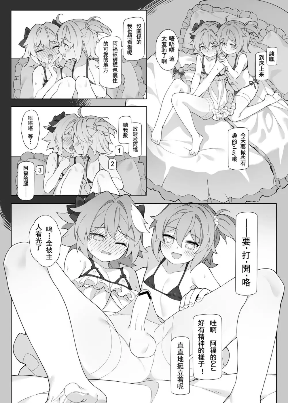 ●PIXIV● 翼つばさ [2874136] 雪糕大乱炖 Page.8