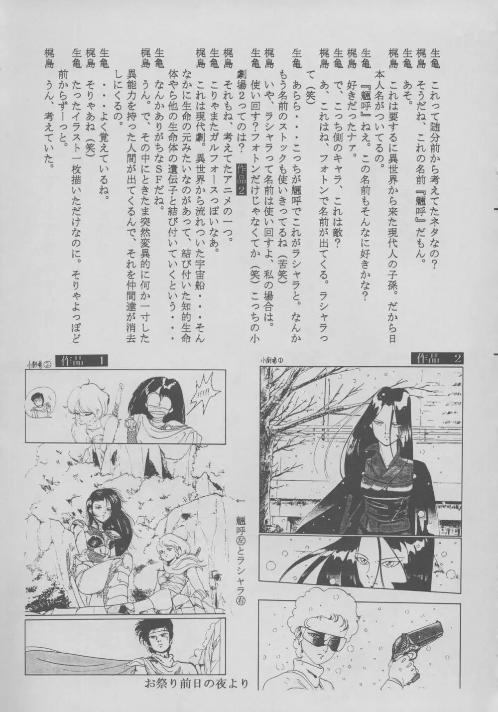 潮見録 Page.31