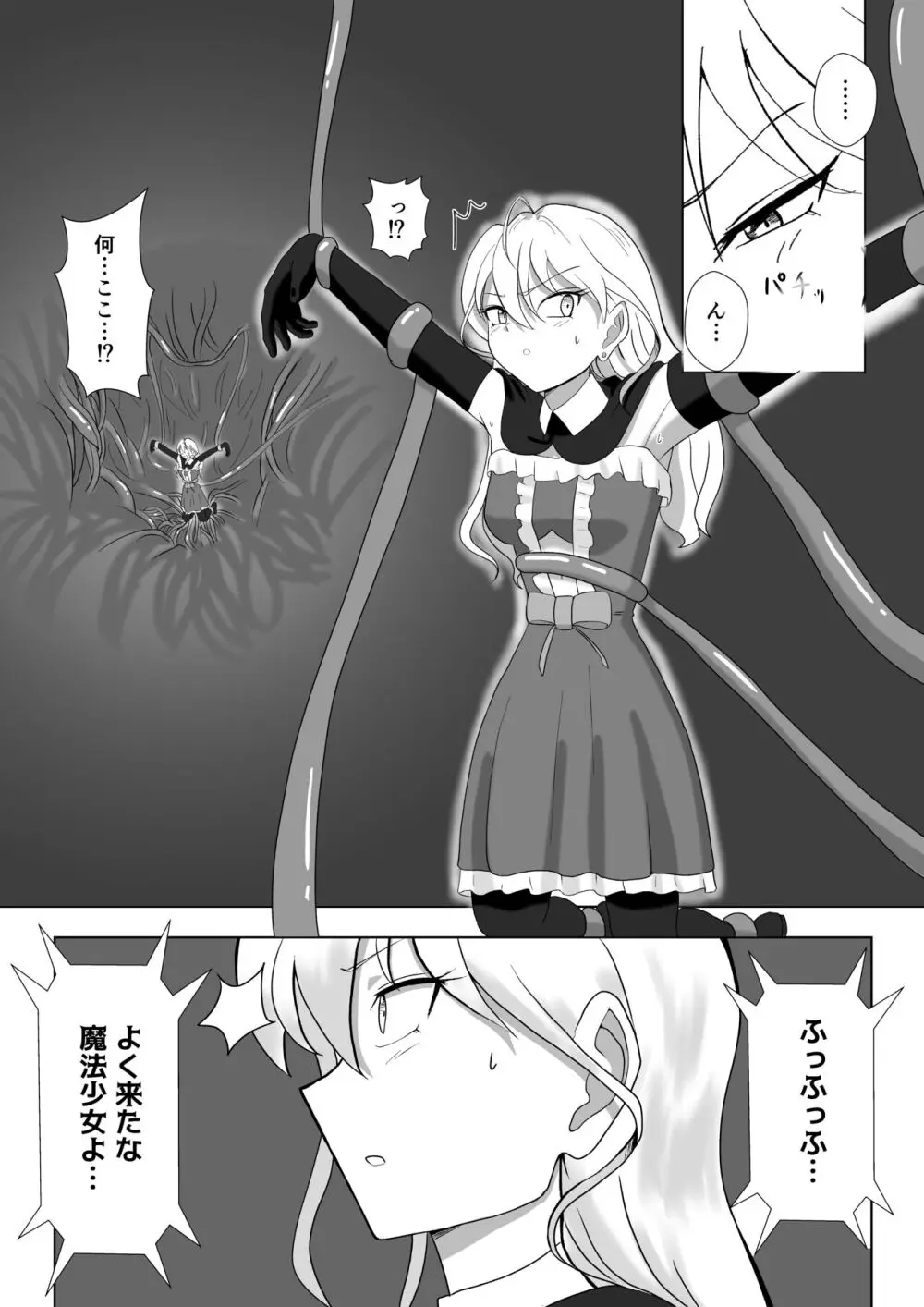 ビッチ魔法少女の絶頂封印生活 Page.16