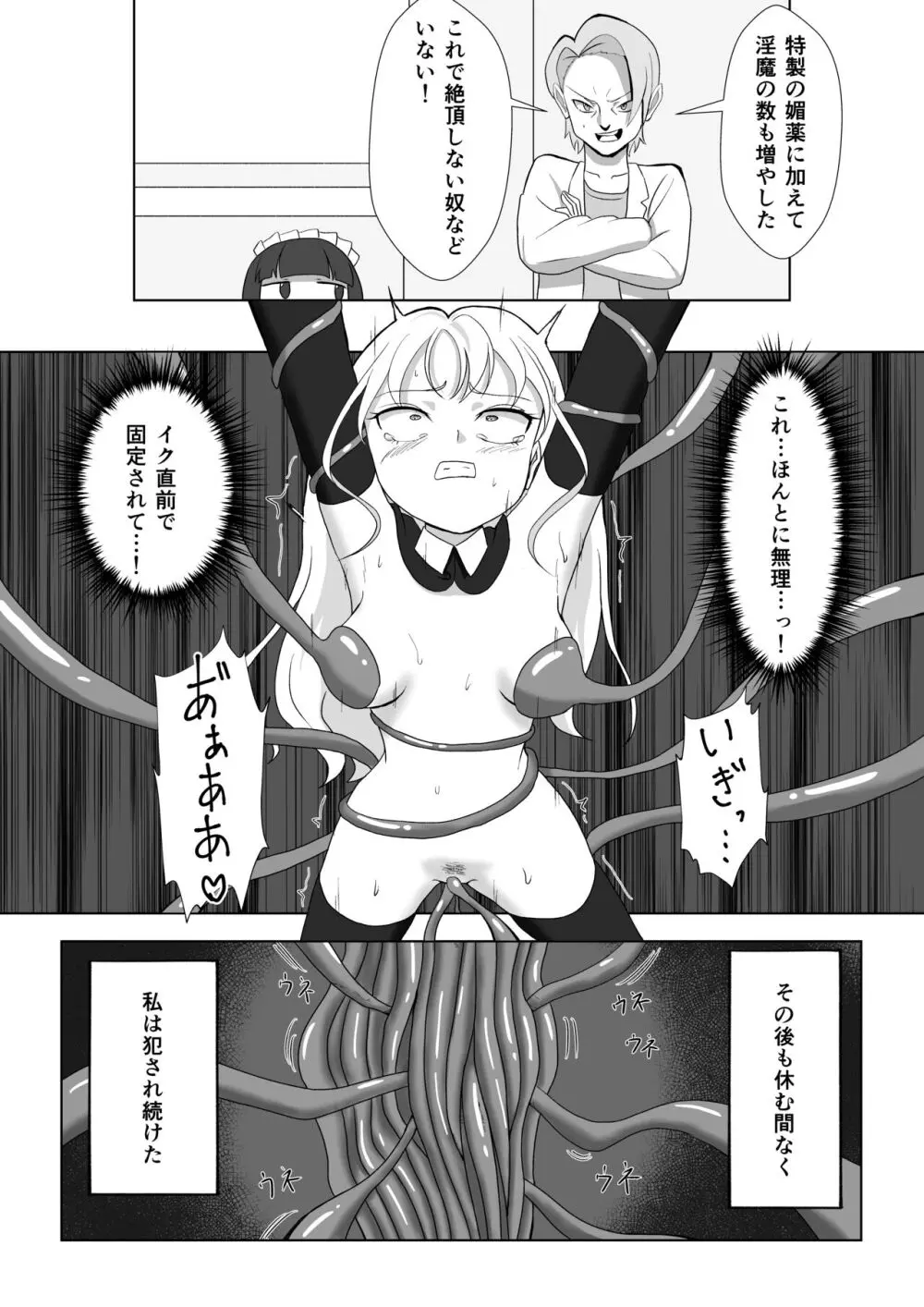 ビッチ魔法少女の絶頂封印生活 Page.23