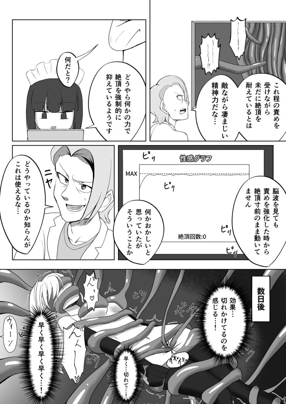 ビッチ魔法少女の絶頂封印生活 Page.25