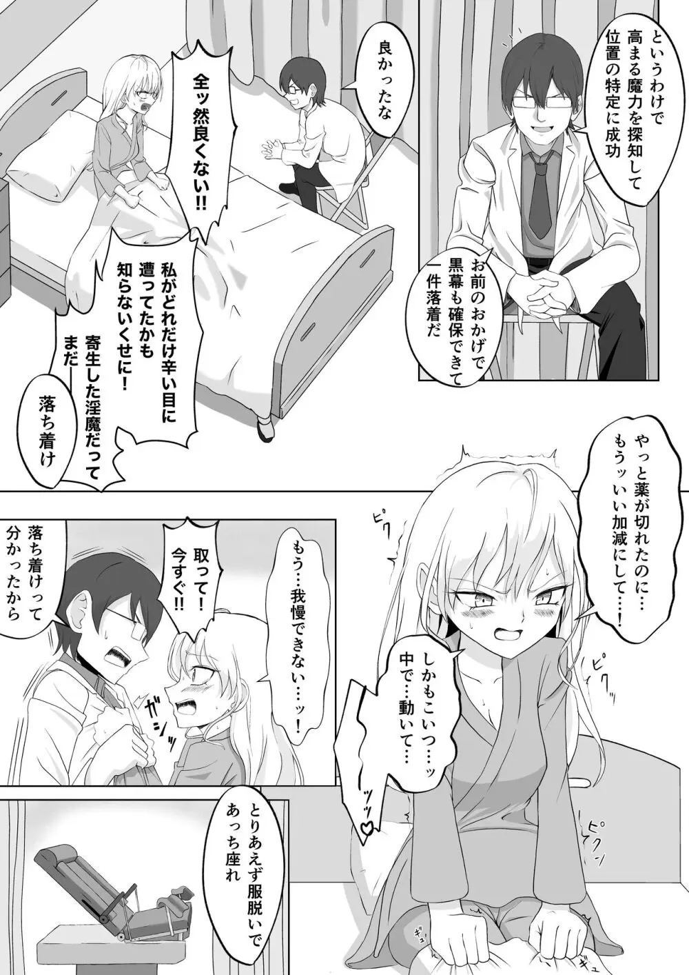 ビッチ魔法少女の絶頂封印生活 Page.29