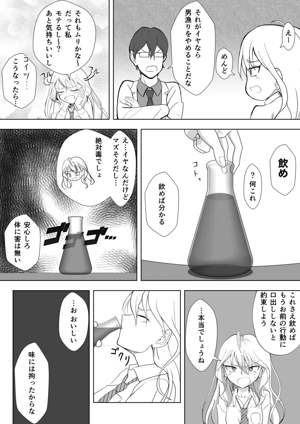 ビッチ魔法少女の絶頂封印生活 Page.8