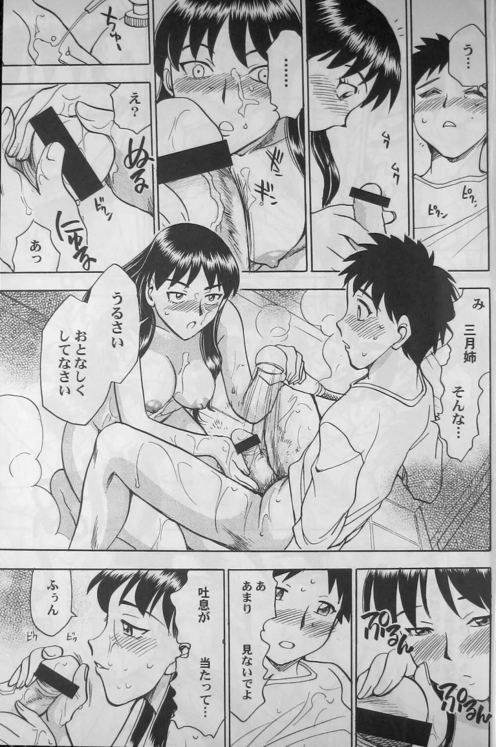 慰安旅行当日の夜 5 Page.36