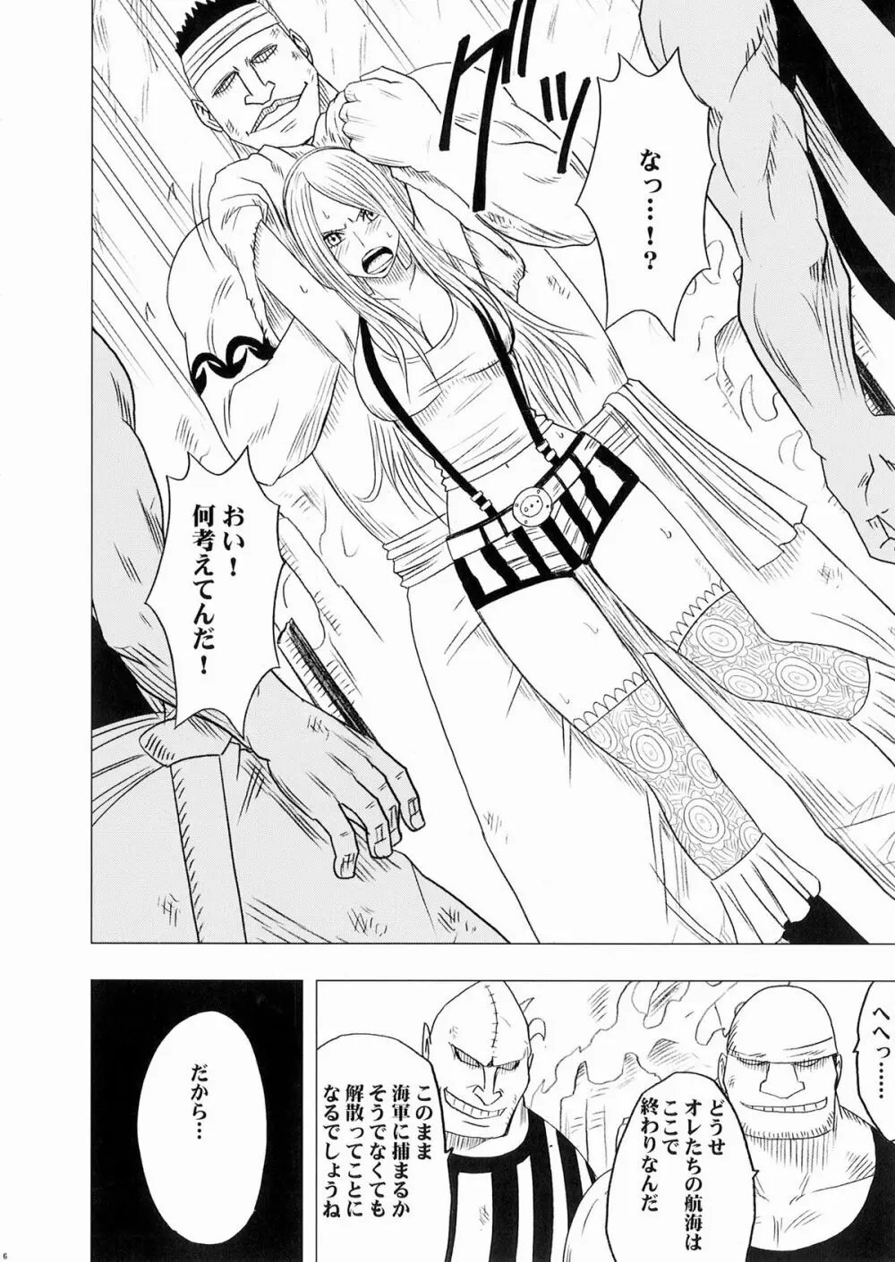 ボニーの敗北 Page.7