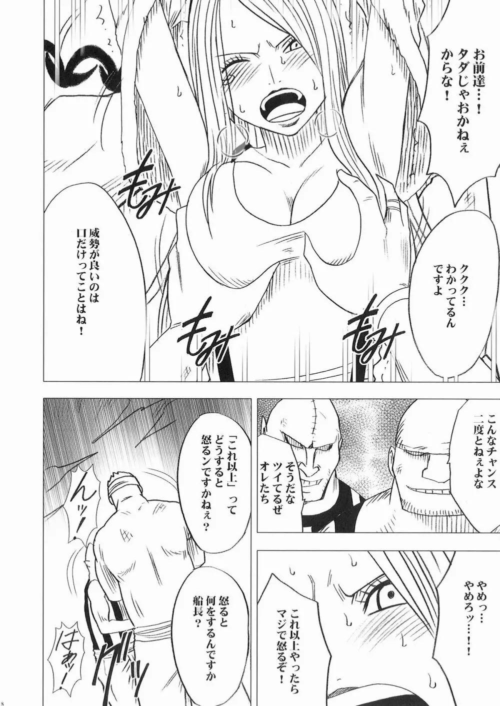 ボニーの敗北 Page.9