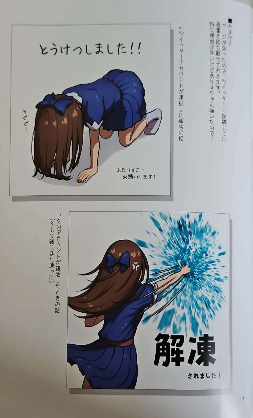 シンデレラたちのぽかぽかお泊まり会 Page.17