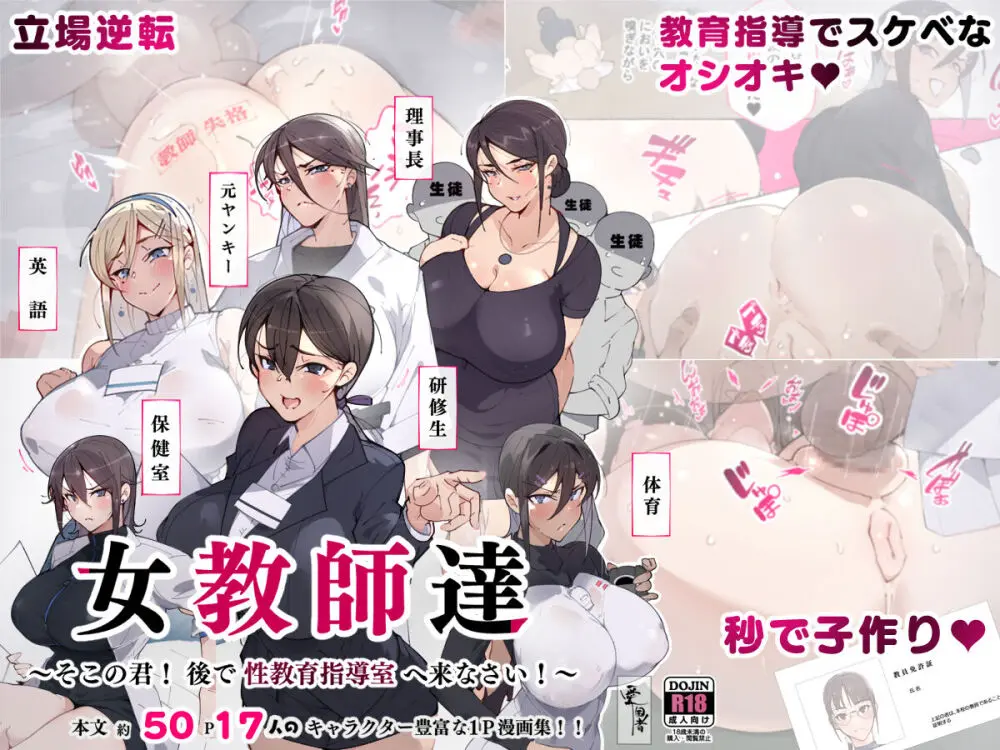 女教師達 ~そこの君!あとで 性教育指導室 へ来なさい!~