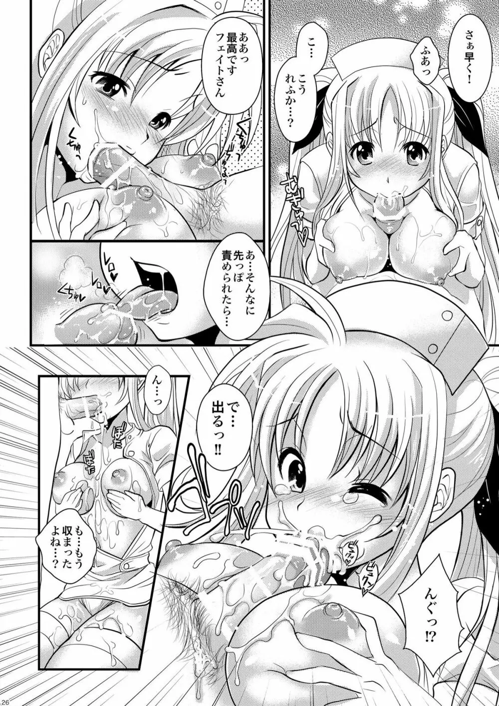 りりかるビーチ Page.26