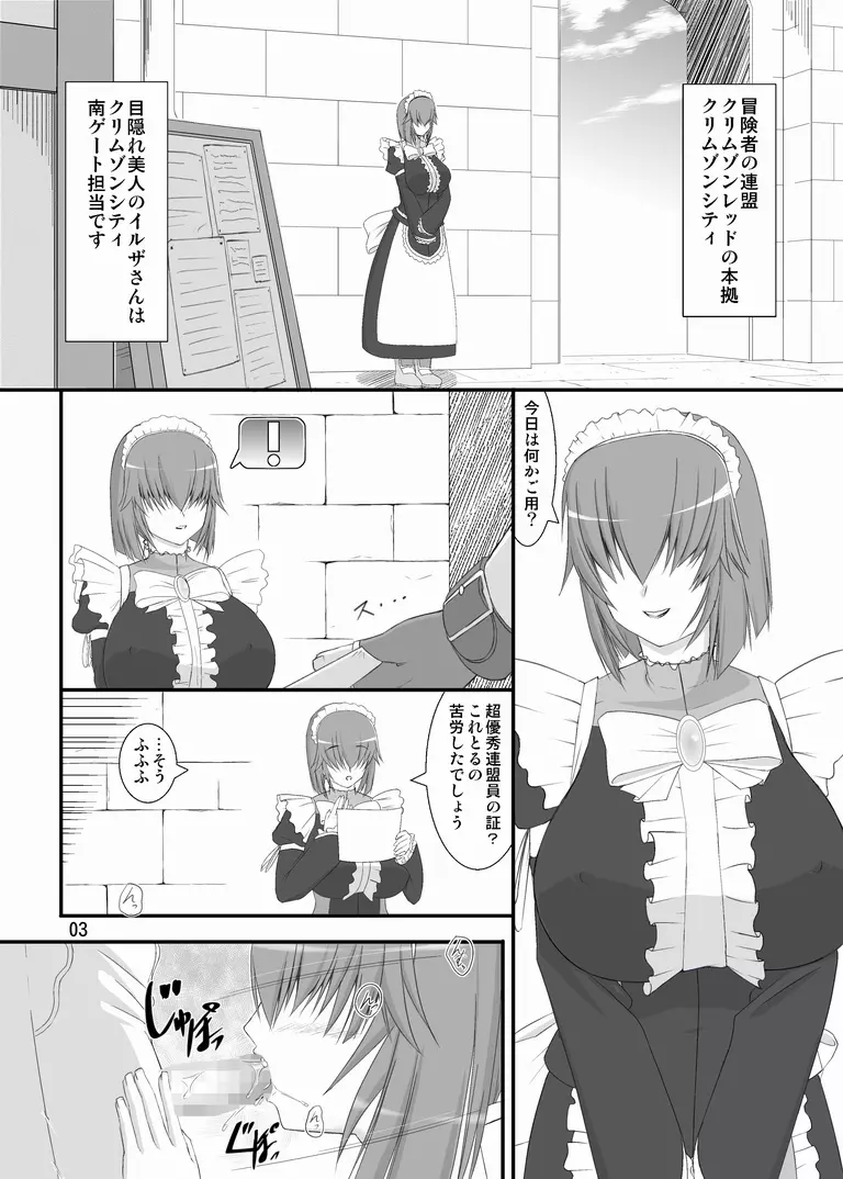目隠れ美人イルザさんとニャンニャンしよう！ Page.16