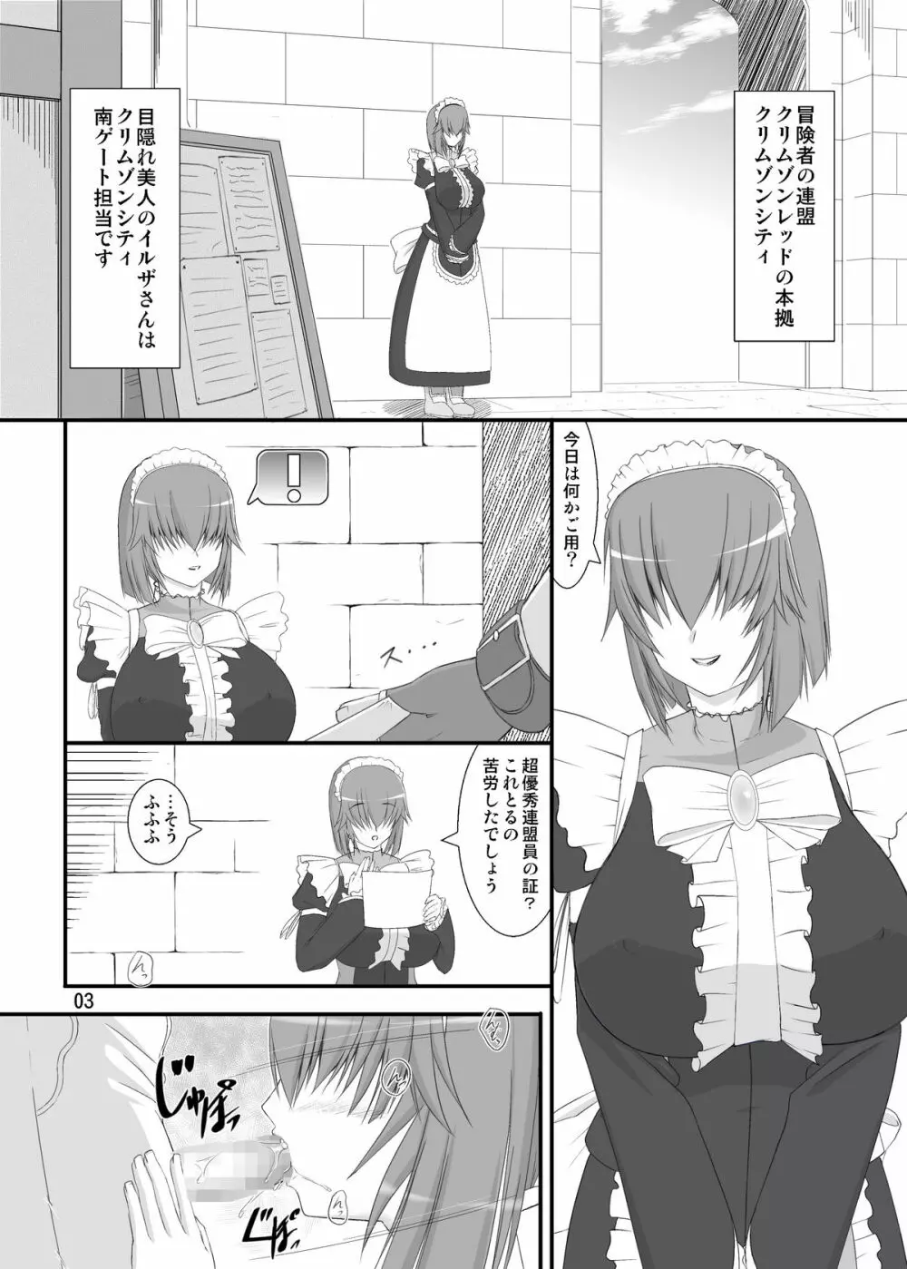 目隠れ美人イルザさんとニャンニャンしよう！ Page.2