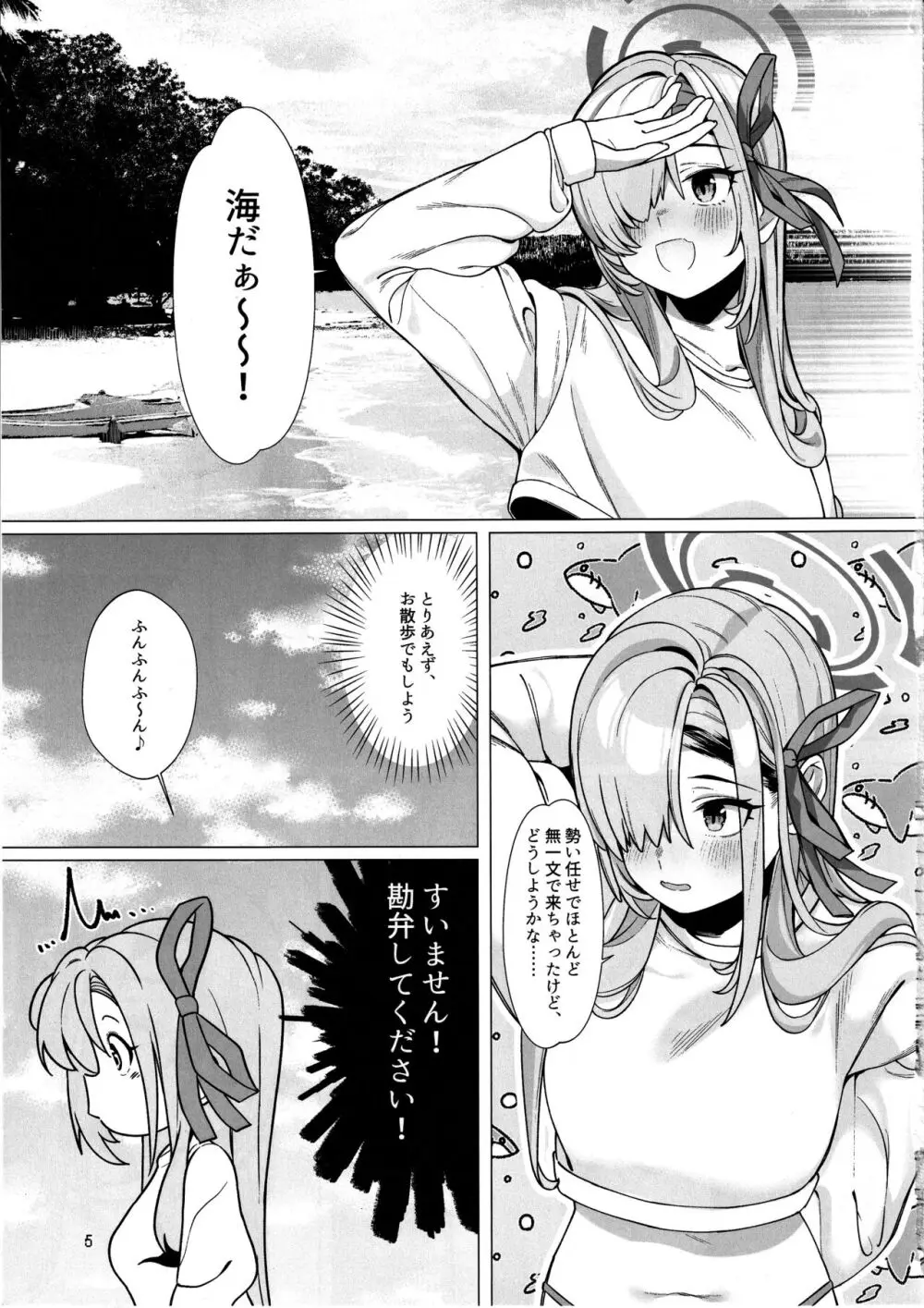 恥じらい持とうよ、アスナちゃん Page.4