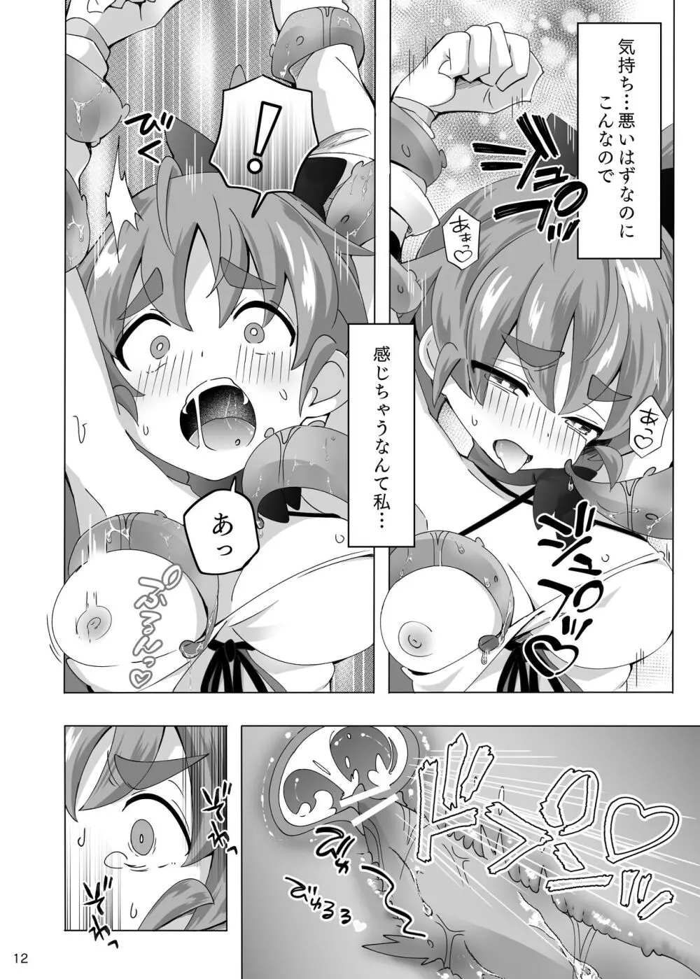 魔法闘姫リルスティア ハメルダーの罠触手編 Page.12