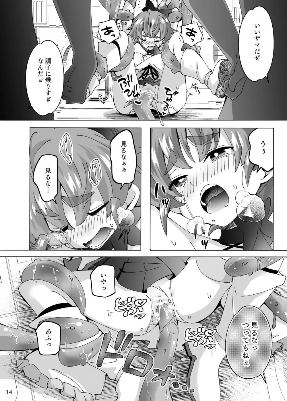 魔法闘姫リルスティア ハメルダーの罠触手編 Page.14
