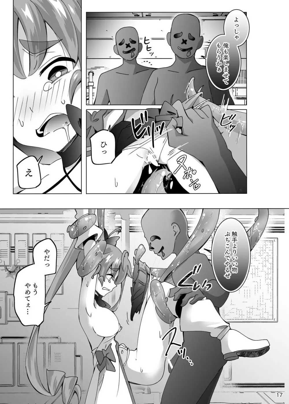 魔法闘姫リルスティア ハメルダーの罠触手編 Page.17