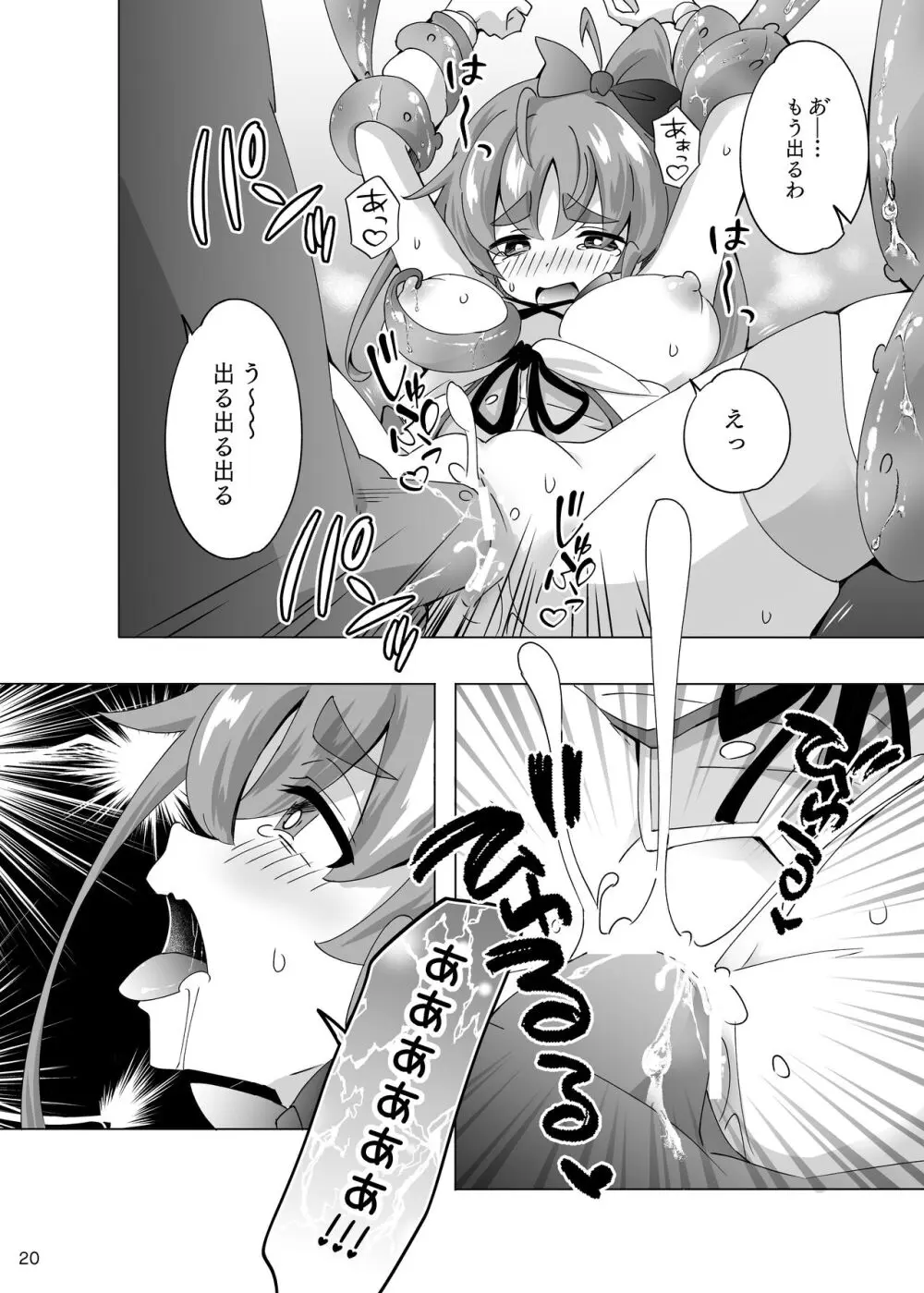 魔法闘姫リルスティア ハメルダーの罠触手編 Page.20