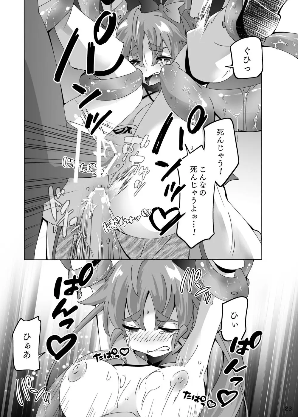 魔法闘姫リルスティア ハメルダーの罠触手編 Page.23