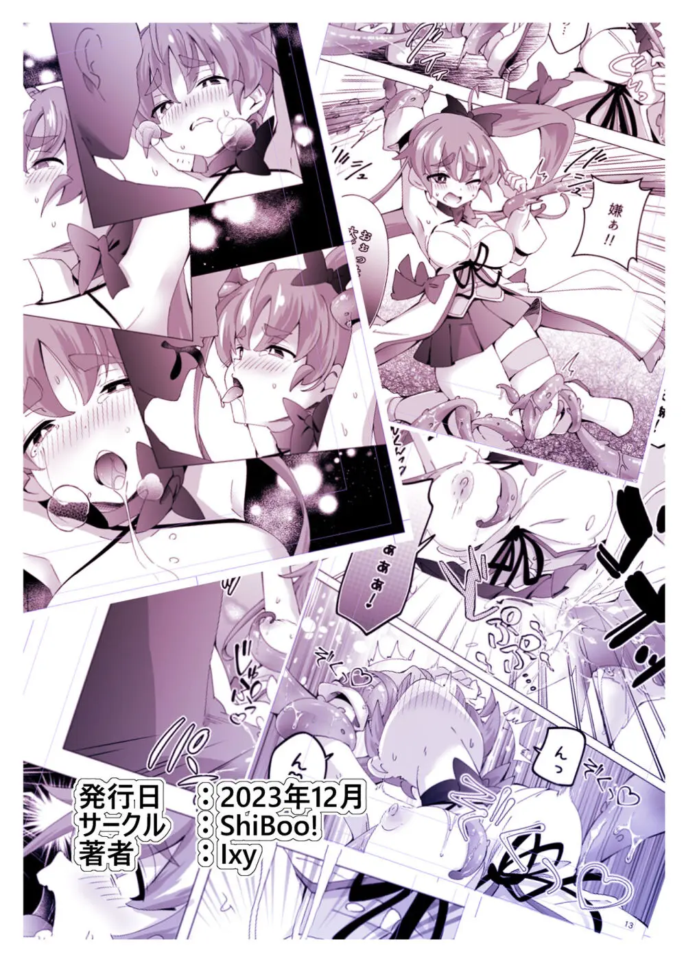 魔法闘姫リルスティア ハメルダーの罠触手編 Page.32