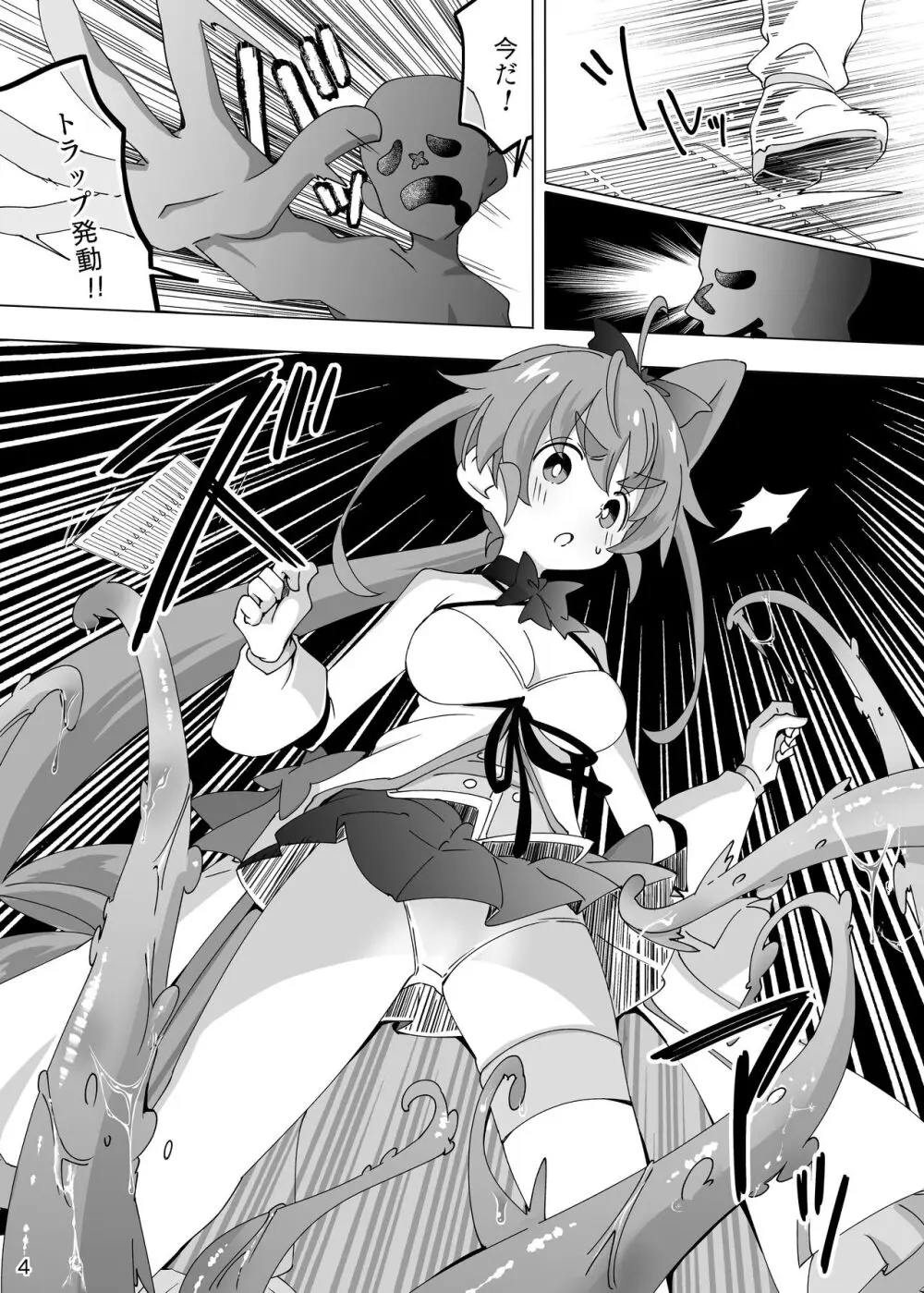 魔法闘姫リルスティア ハメルダーの罠触手編 Page.4
