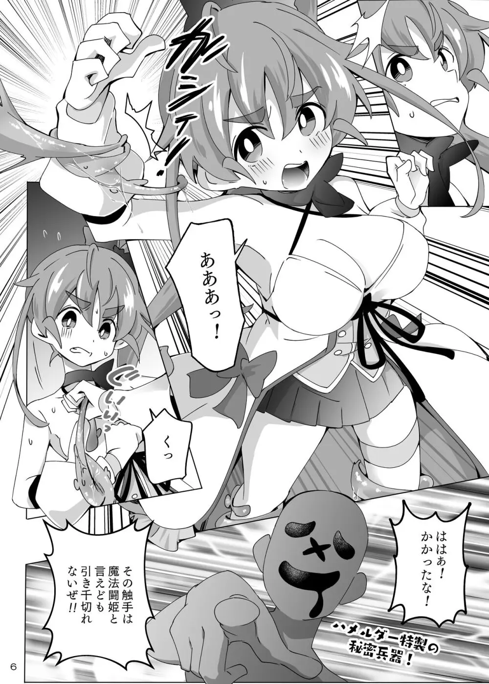 魔法闘姫リルスティア ハメルダーの罠触手編 Page.6