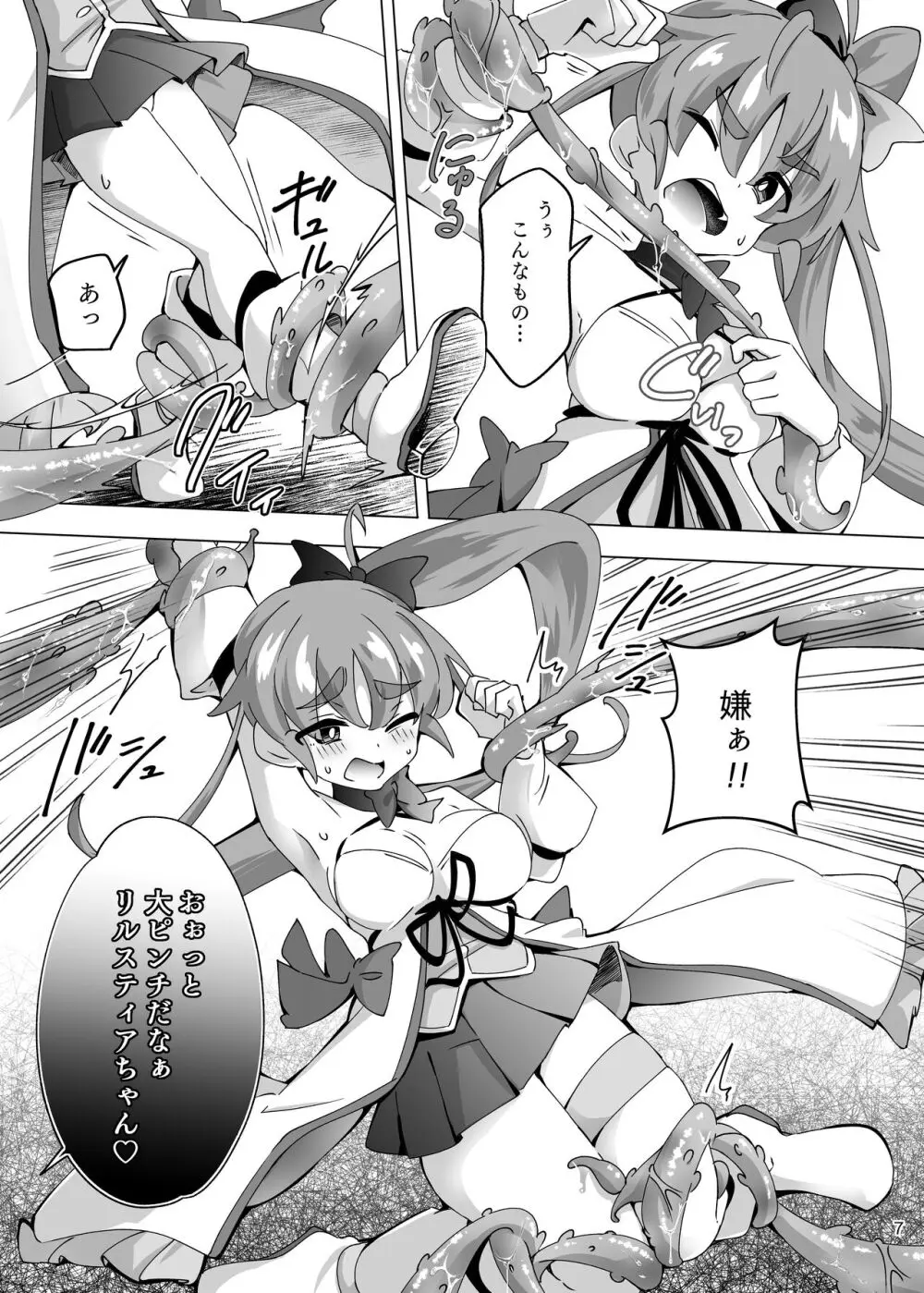 魔法闘姫リルスティア ハメルダーの罠触手編 Page.7