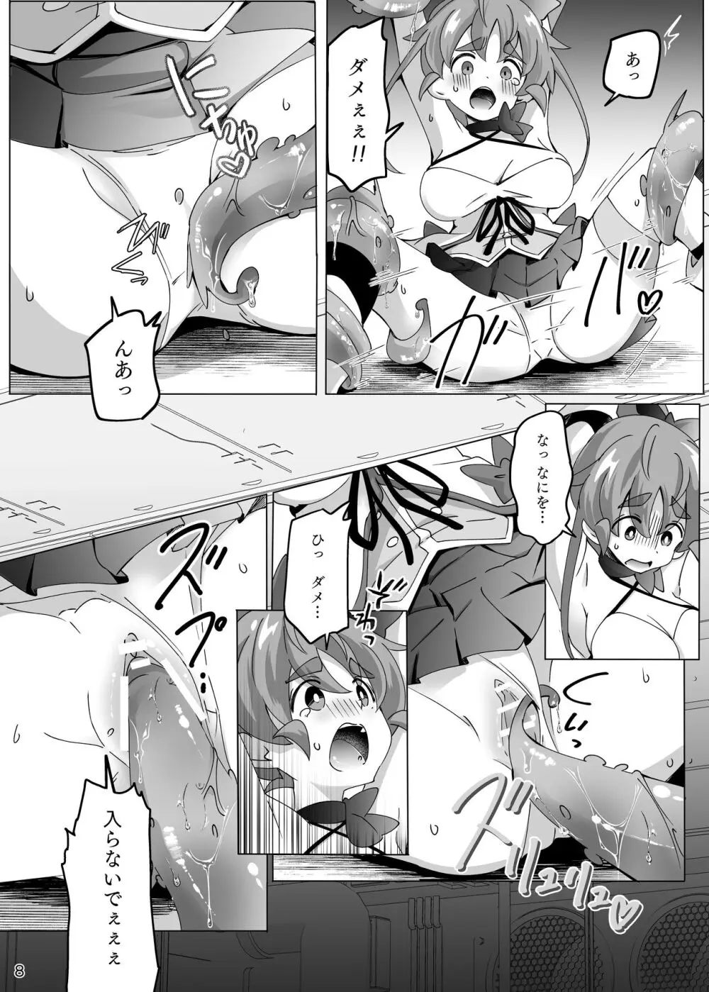 魔法闘姫リルスティア ハメルダーの罠触手編 Page.8