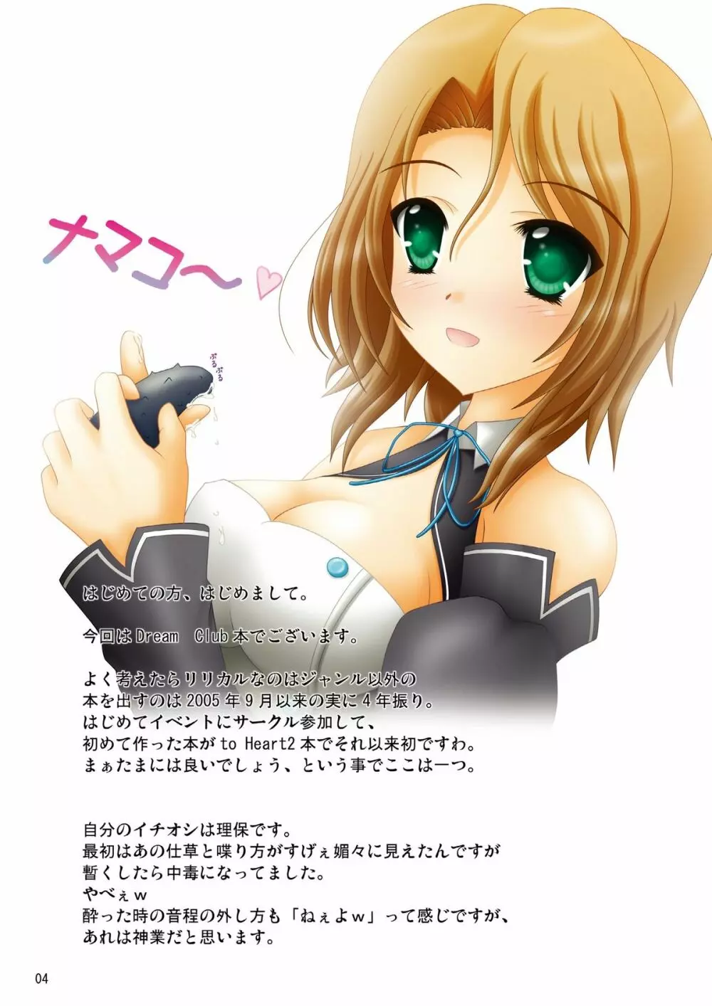 おっぱい Dream Catcher Page.4