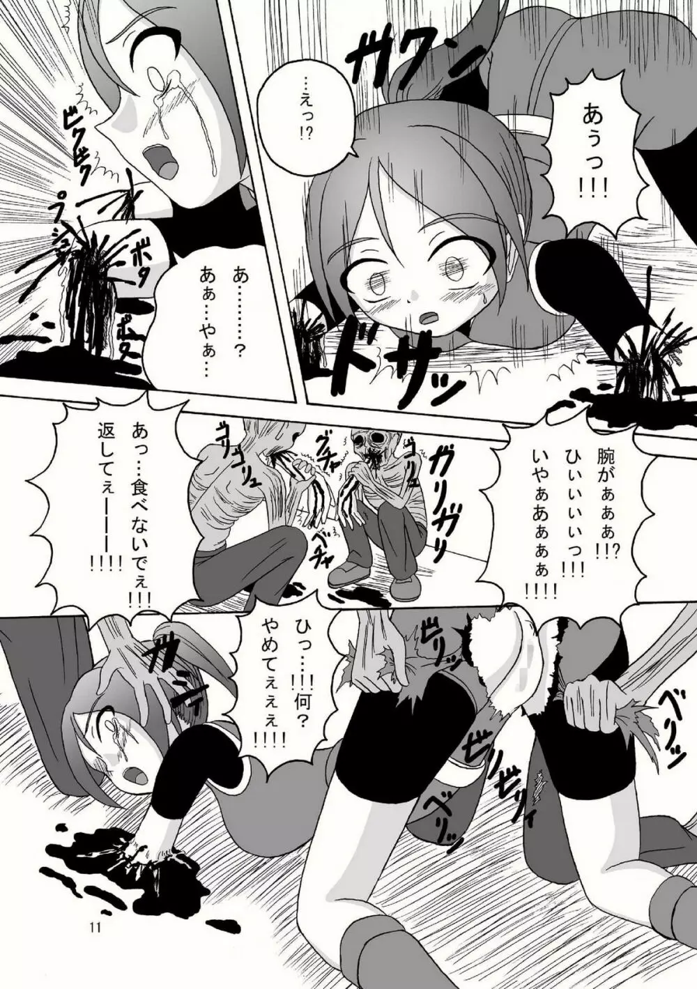 バイオグロテスク Page.11