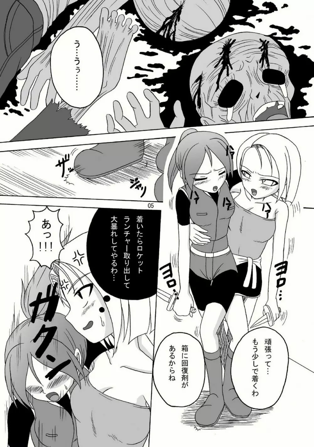 バイオグロテスク Page.5