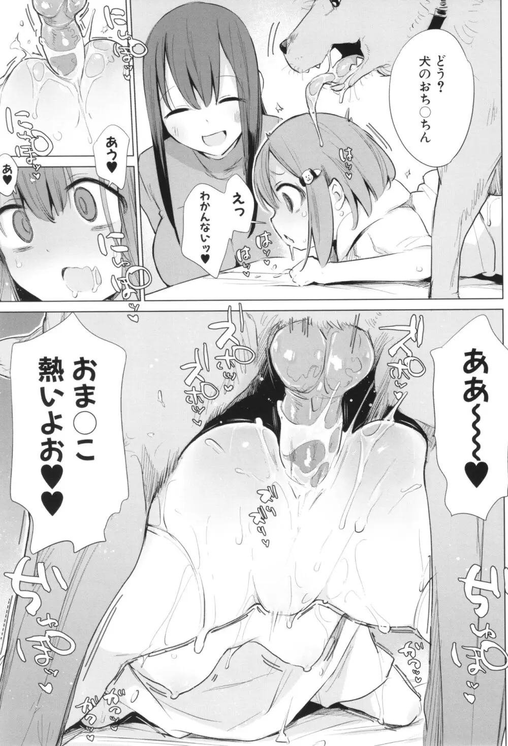 近所のお姉さんにセックスの質問をしたら犬姦をすすめられた話 Page.16