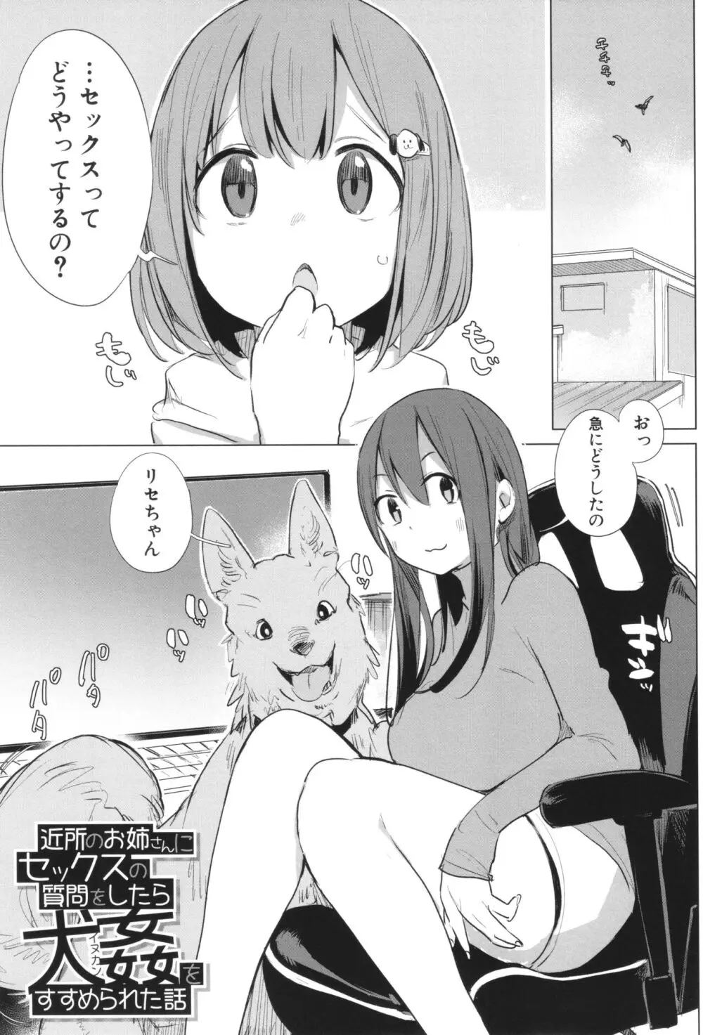 近所のお姉さんにセックスの質問をしたら犬姦をすすめられた話 Page.2