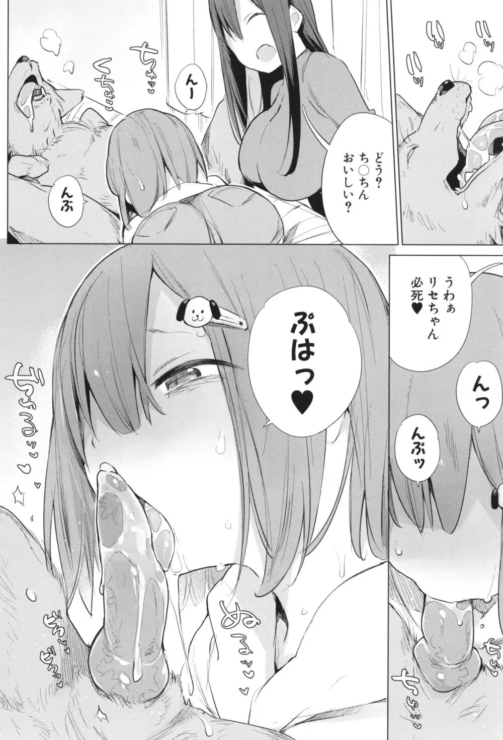 近所のお姉さんにセックスの質問をしたら犬姦をすすめられた話 Page.9