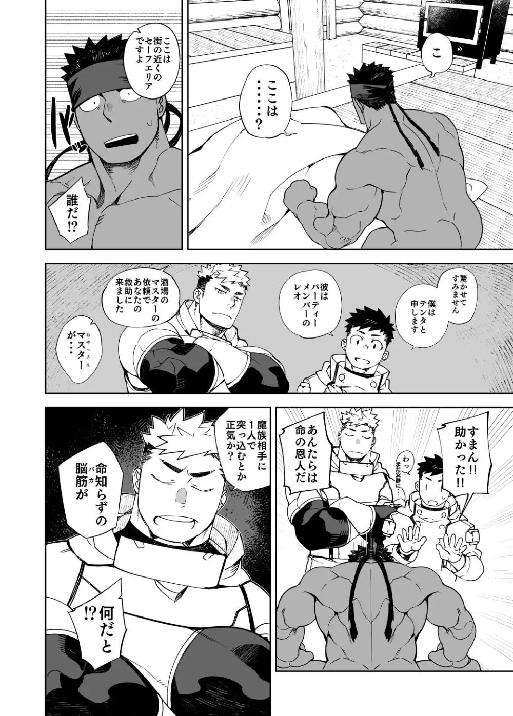 PARTY PLAY II Page.19