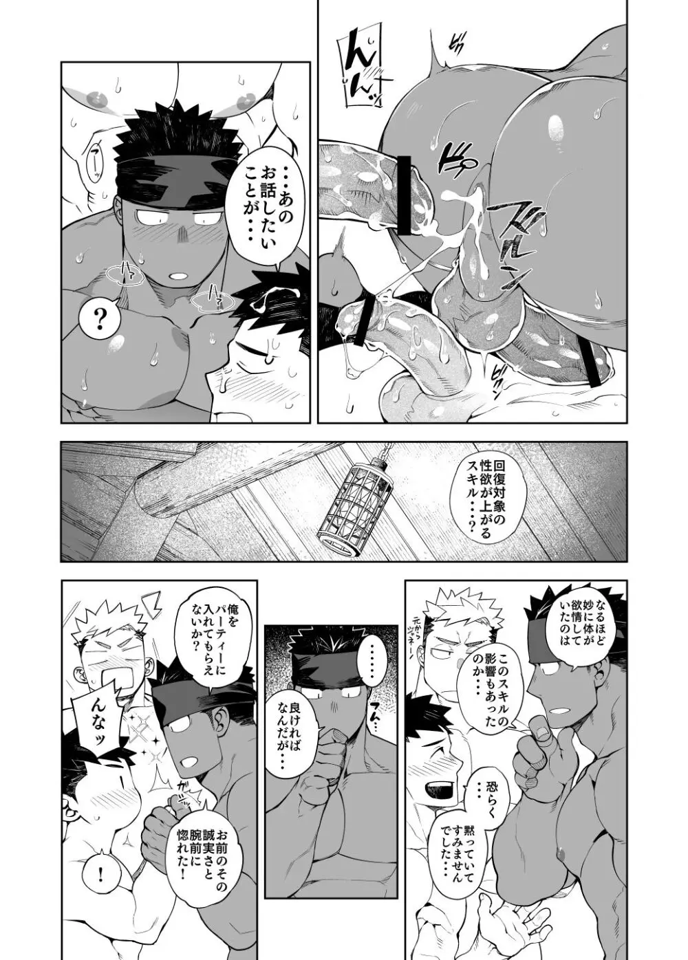 PARTY PLAY II Page.30
