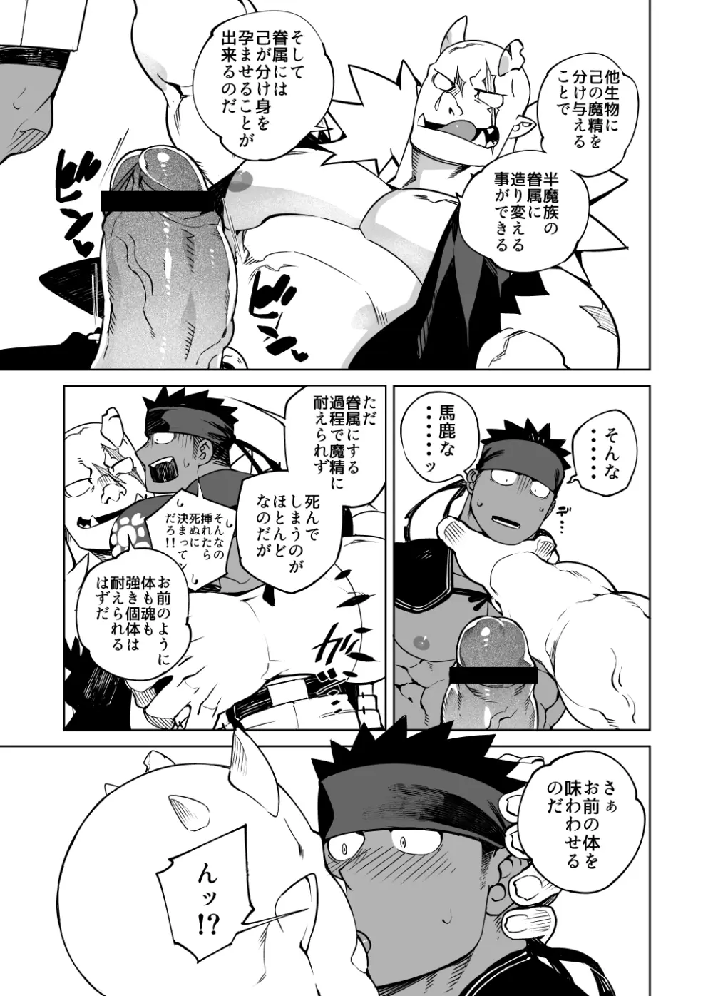 PARTY PLAY II Page.8