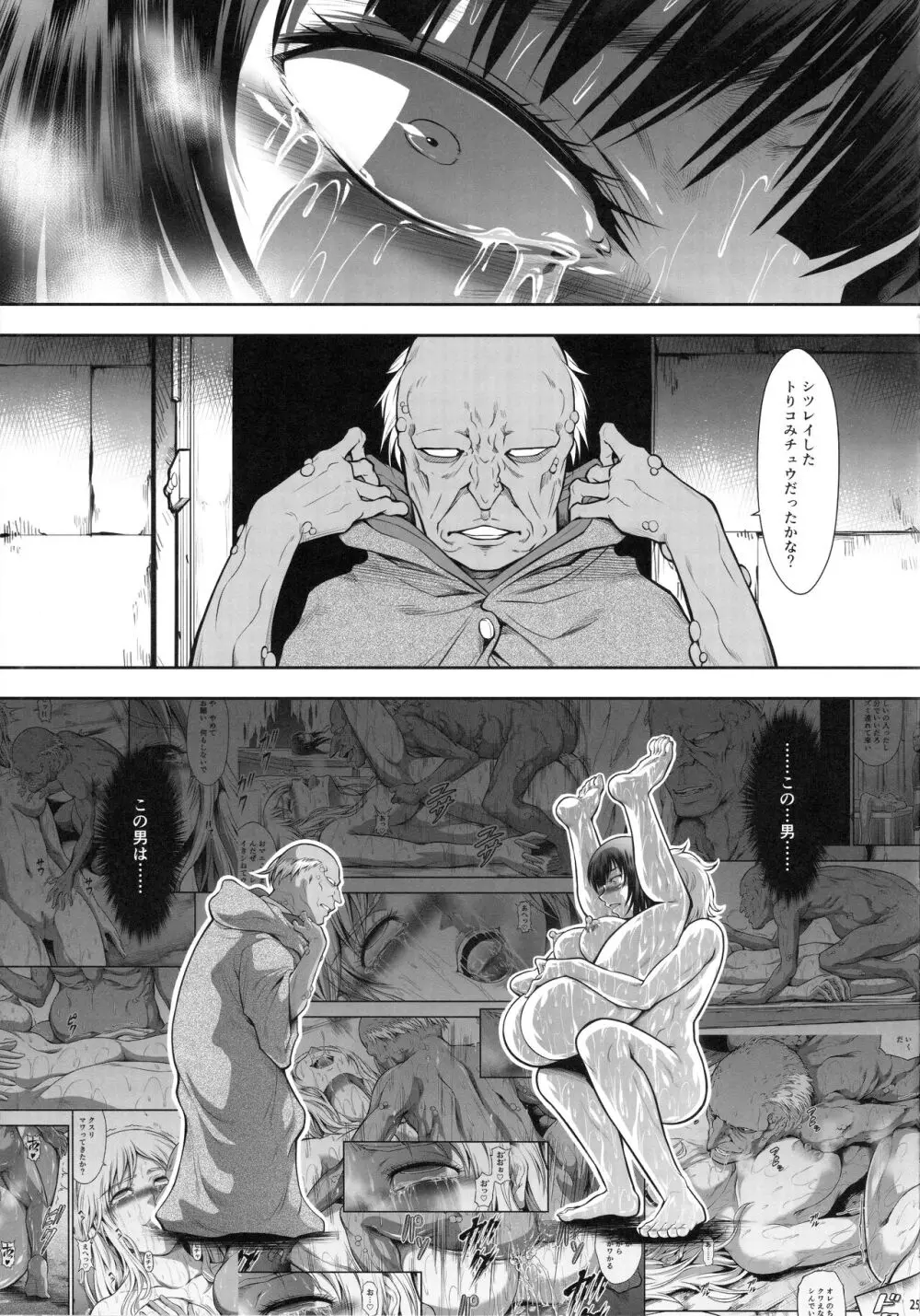ソロハンターの生態WORLD11 Page.24