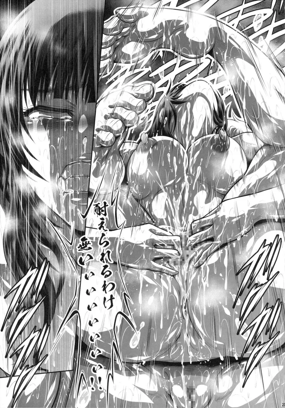 ソロハンターの生態WORLD11 Page.26