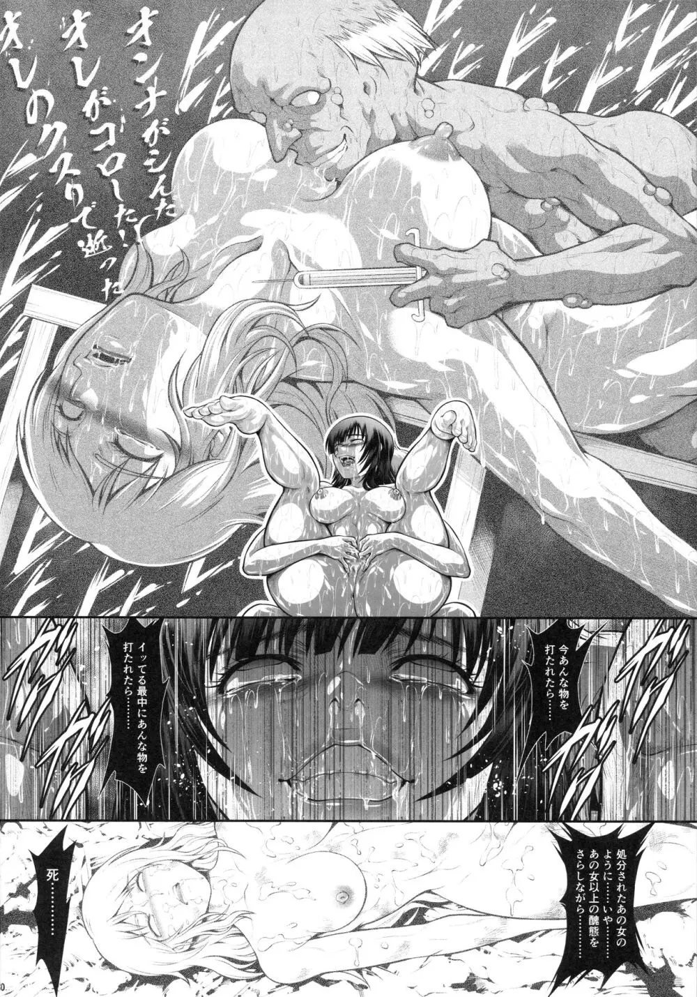 ソロハンターの生態WORLD11 Page.29