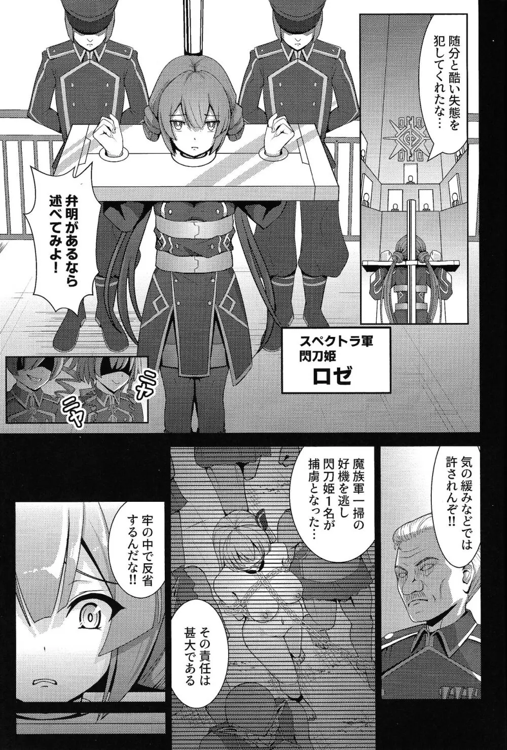 閃刀姫飼育実験 -性処理ペットへと堕とされた戦姫たち Page.2
